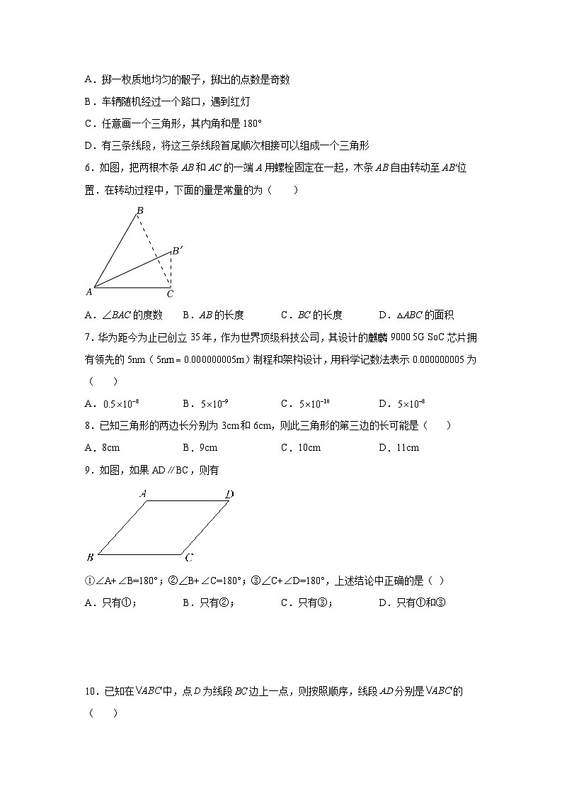 辽宁省沈阳市沈北新区2021—2022学年度下学期期末七年级数学试卷(含答案 北师版)第2页