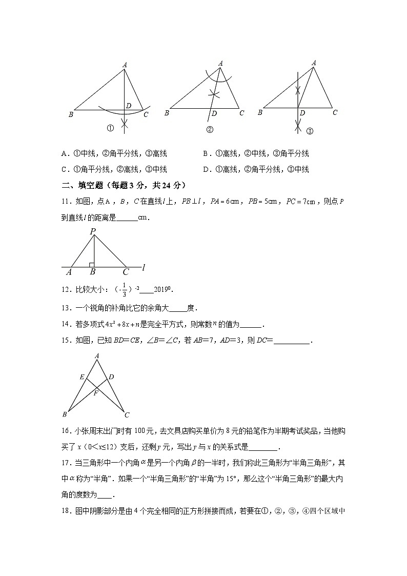 辽宁省沈阳市沈北新区2021—2022学年度下学期期末七年级数学试卷(含答案 北师版)第3页