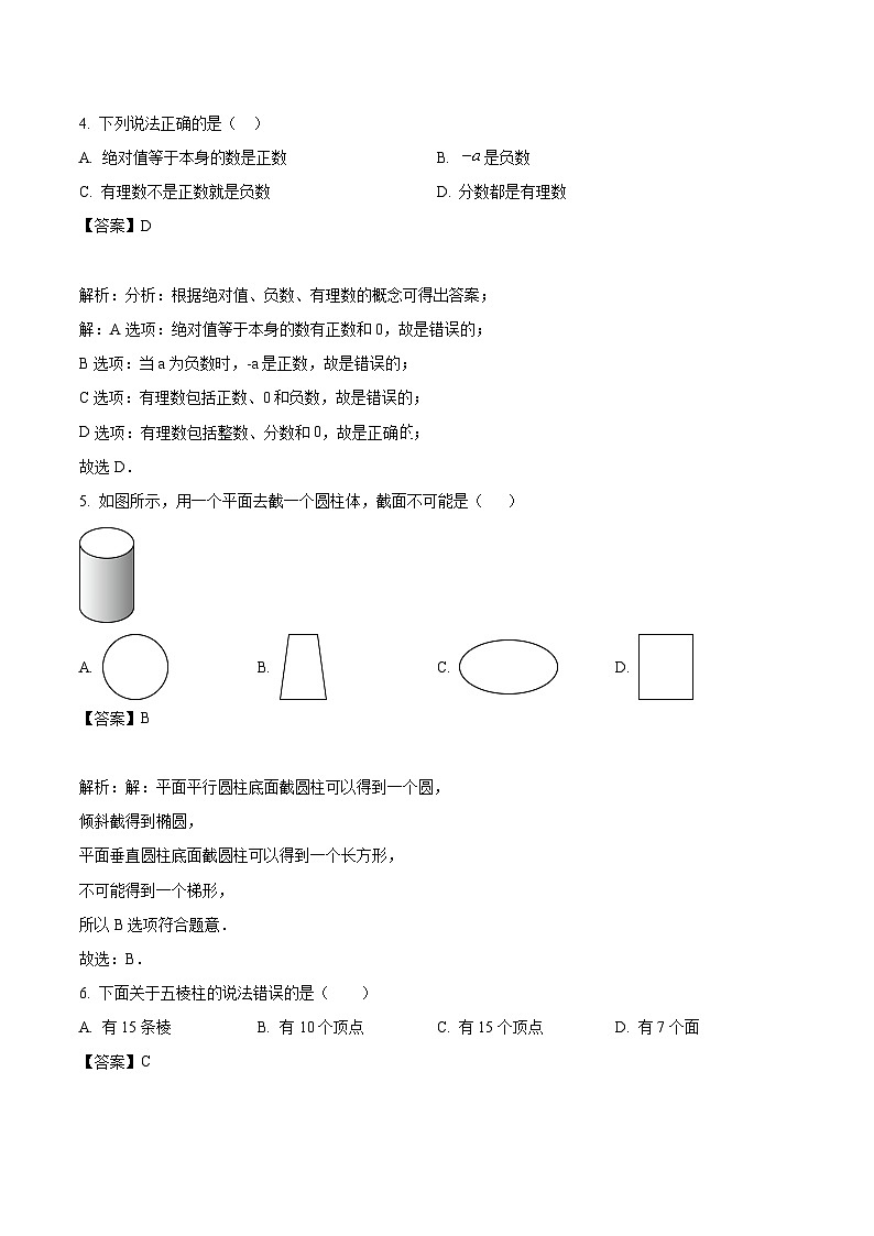 陕西省西安高新第三中学2022-2023学年七年级上学期第一次月考数学试卷(含解析)第2页