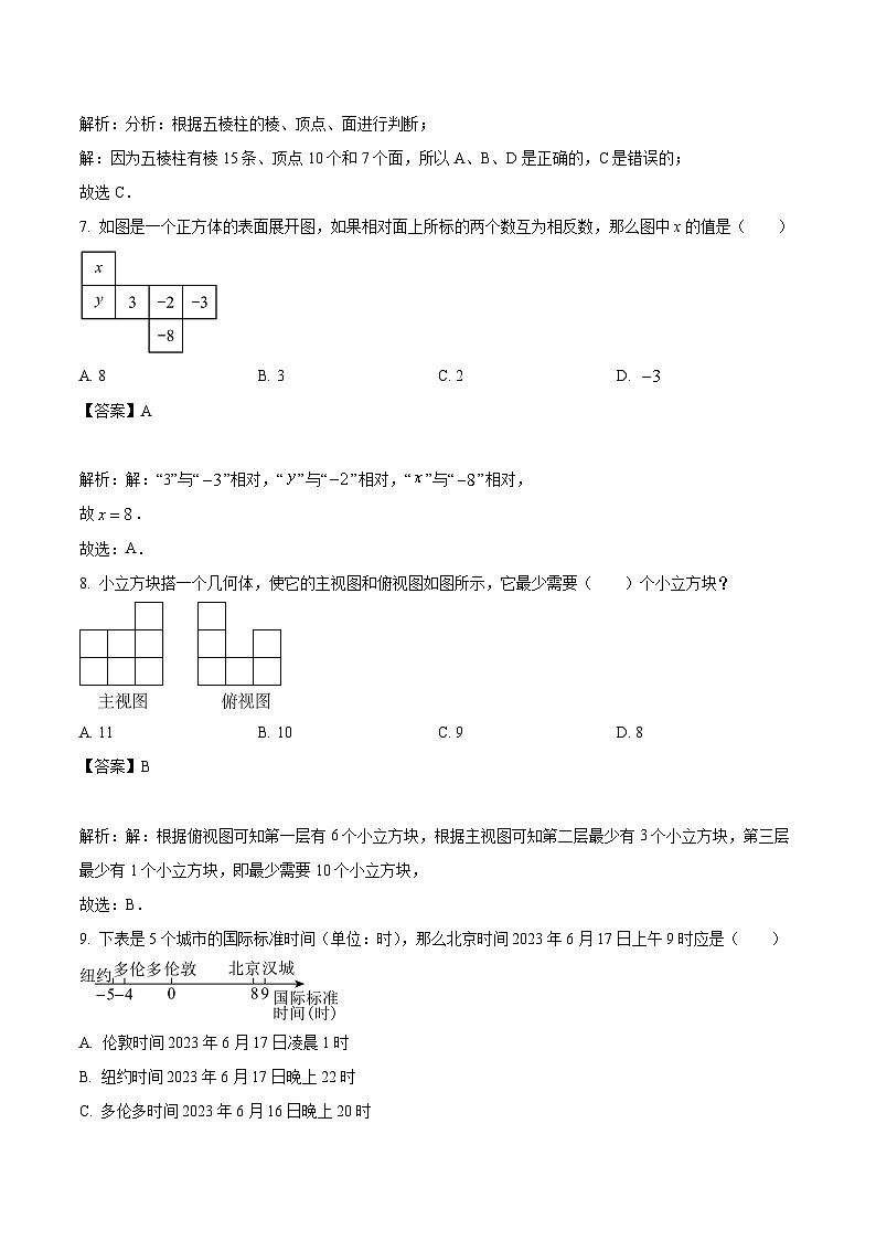 陕西省西安高新第三中学2022-2023学年七年级上学期第一次月考数学试卷(含解析)第3页