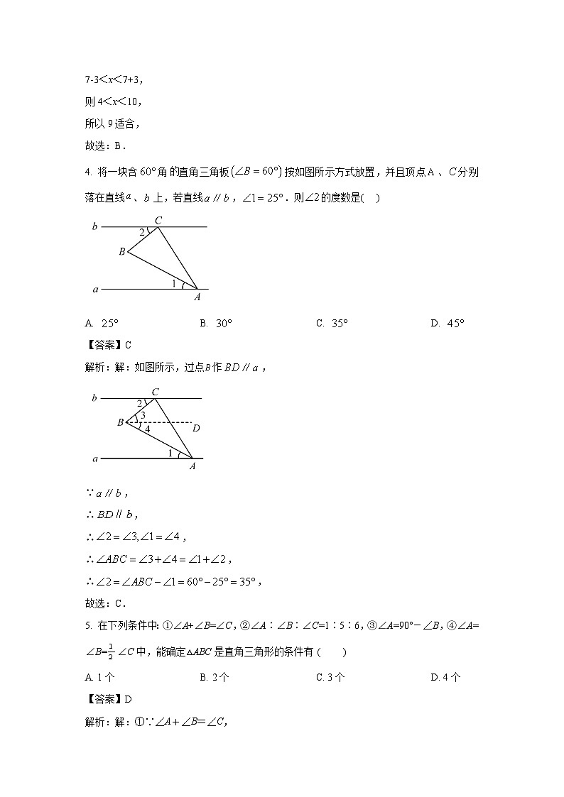 陕西省西安高新第三中学2022-2023学年七年级下学期第二次月考数学试卷(含解析)第2页