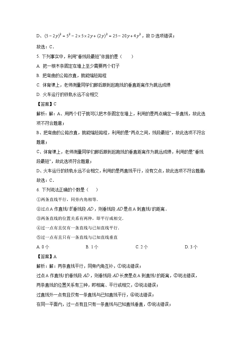 陕西省西安高新第三中学2022-2023学年七年级下学期第三次月考数学试卷(含解析)第2页