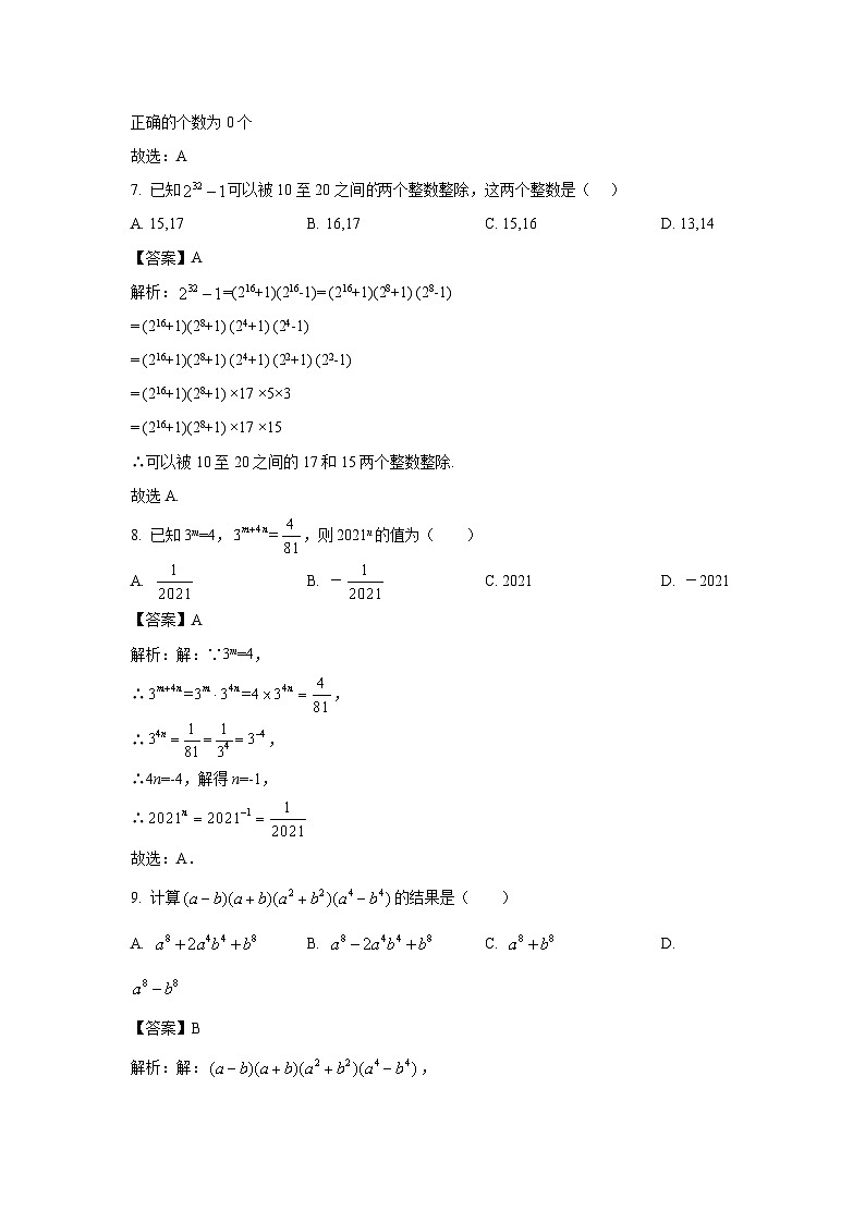 陕西省西安高新第三中学2022-2023学年七年级下学期第三次月考数学试卷(含解析)第3页