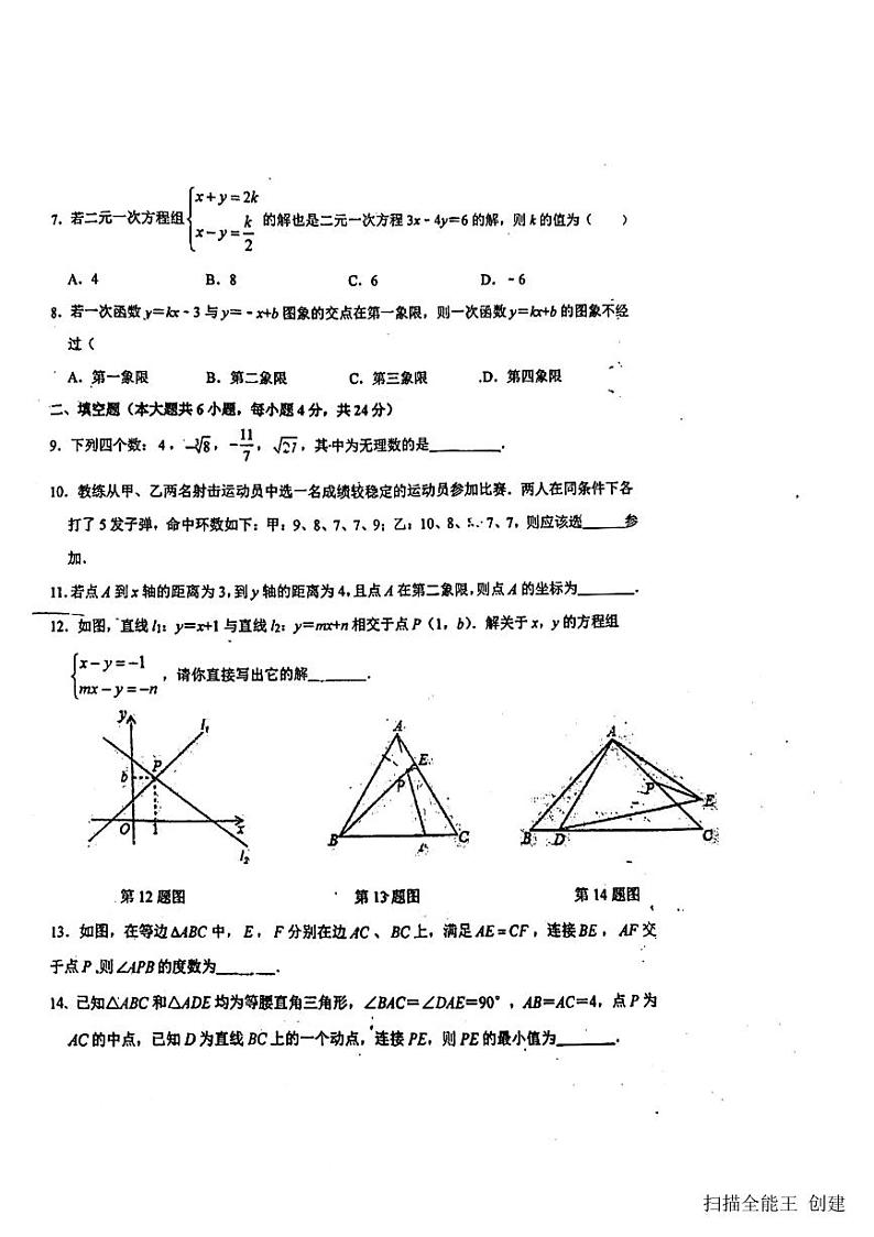 陕西省西安交通大学附属中学航天学校2023-2024学年八年级（上）期末数学试卷(图片版 含答案)02