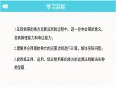 1.2.1 幂的乘方与积的乘方 第1课时  北师大版数学七年级下册精优课堂课件