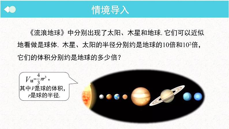 1.2.1 幂的乘方与积的乘方 第1课时  北师大版数学七年级下册精优课堂课件第4页