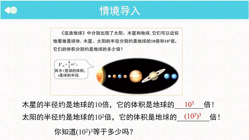 1.2.1 幂的乘方与积的乘方 第1课时  北师大版数学七年级下册精优课堂课件第5页