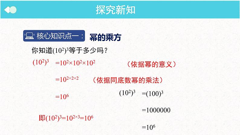 1.2.1 幂的乘方与积的乘方 第1课时  北师大版数学七年级下册精优课堂课件第6页