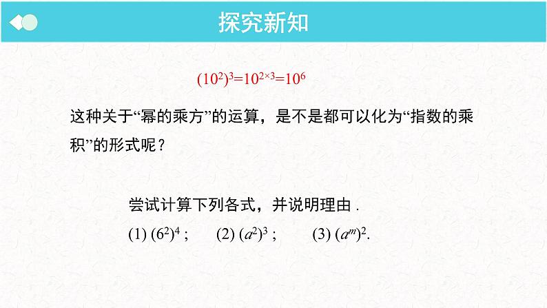 1.2.1 幂的乘方与积的乘方 第1课时  北师大版数学七年级下册精优课堂课件第7页