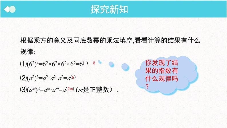 1.2.1 幂的乘方与积的乘方 第1课时  北师大版数学七年级下册精优课堂课件第8页