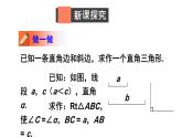 1.2.2 直角三角形全等的判定-北师版数学八年级下册同步课件