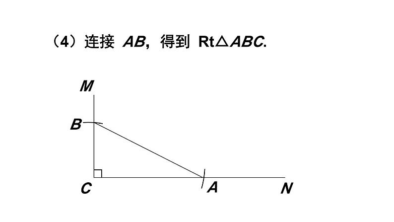 1.2.2 直角三角形全等的判定-北师版数学八年级下册同步课件07