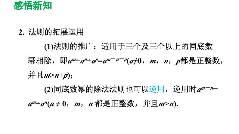 1.3 同底数幂的除法 北师大版数学七年级下册导学课件第4页