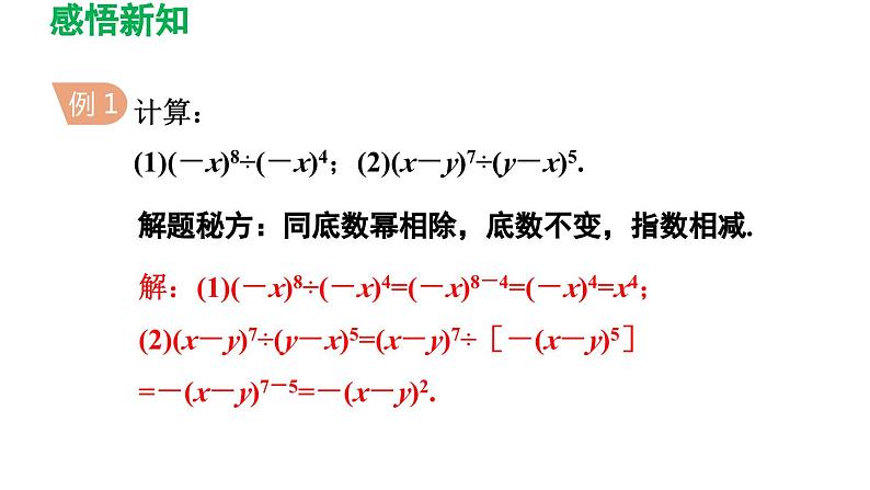 1.3 同底数幂的除法 北师大版数学七年级下册导学课件第6页