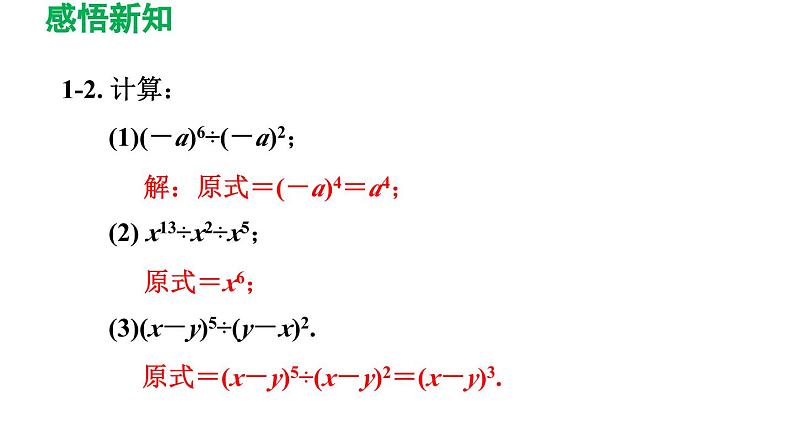 1.3 同底数幂的除法 北师大版数学七年级下册导学课件第8页