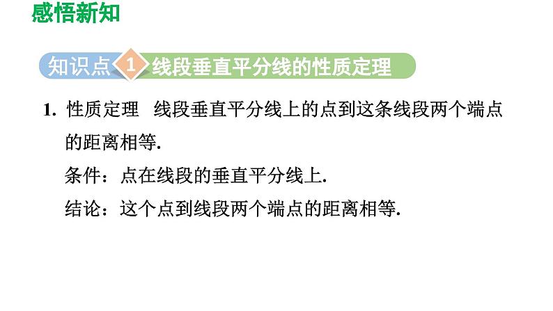 1.3 线段的垂直平分线 北师版数学八年级下册导学课件第3页