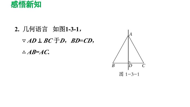 1.3 线段的垂直平分线 北师版数学八年级下册导学课件第4页