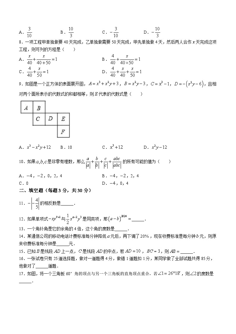 内蒙古霍林郭勒市第五中学2023-2024学年七年级上学期期末考试数学试题02