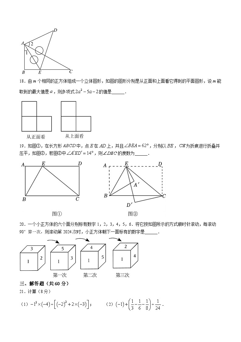 内蒙古霍林郭勒市第五中学2023-2024学年七年级上学期期末考试数学试题03