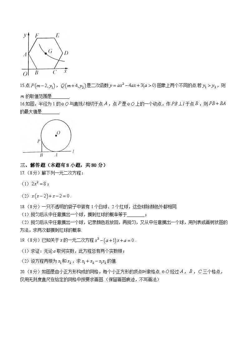 浙江省台州市天台县2022-2023学年九年级上学期期末数学试题03
