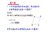 6.1菱形的性质与判定(2)　课件　2021—2022学年鲁教版（五四制）数学八年级下册