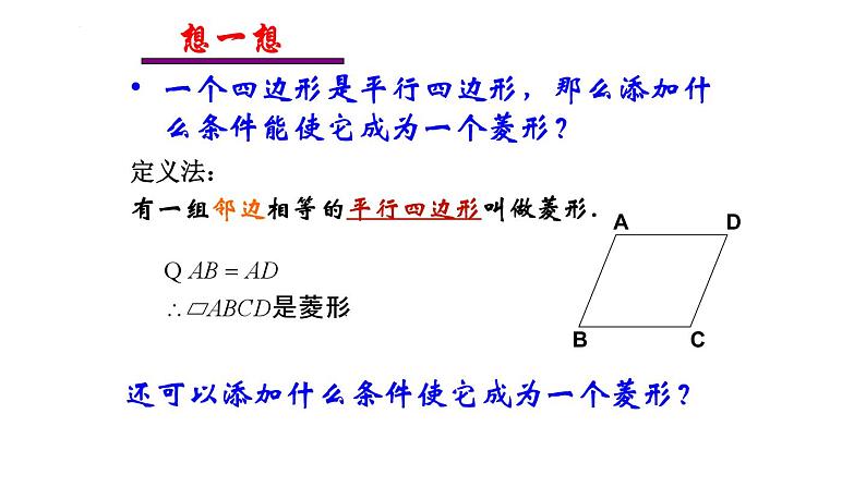 6.1菱形的性质与判定(2)　课件　2021—2022学年鲁教版（五四制）数学八年级下册03