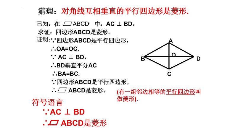 6.1菱形的性质与判定(2)　课件　2021—2022学年鲁教版（五四制）数学八年级下册04