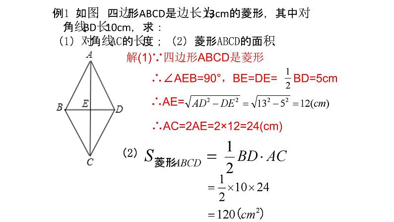 6.1菱形的性质与判定（3）　课件　2021—2022学年鲁教版（五四制）数学八年级下册05