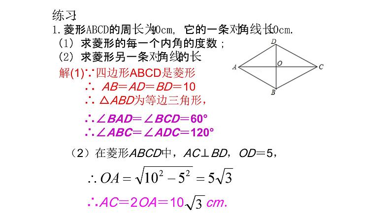 6.1菱形的性质与判定（3）　课件　2021—2022学年鲁教版（五四制）数学八年级下册06