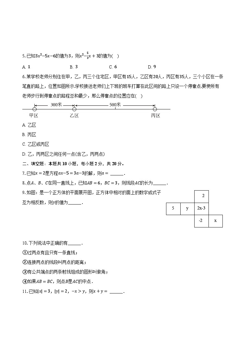 2023-2024学年江苏省南京市秦淮外国语中学七年级（上）月考数学试卷（12月份）（含解析）第2页