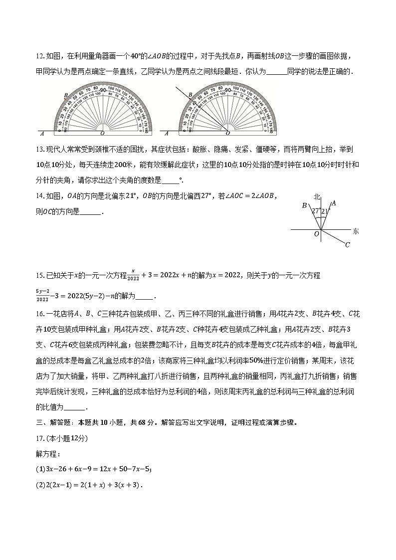 2023-2024学年江苏省南京市秦淮外国语中学七年级（上）月考数学试卷（12月份）（含解析）第3页