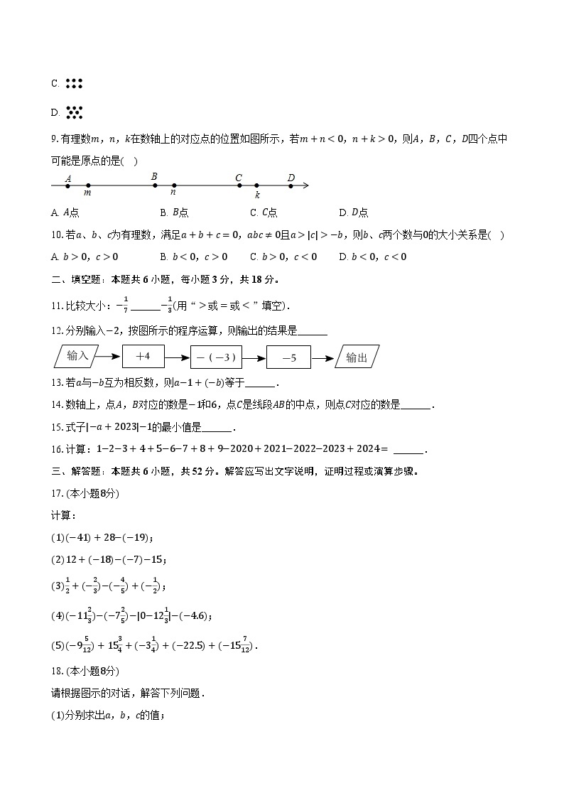 2023-2024学年福建省福州市鼓楼区文博中学七年级（上）第一次月考数学试卷（含解析）02