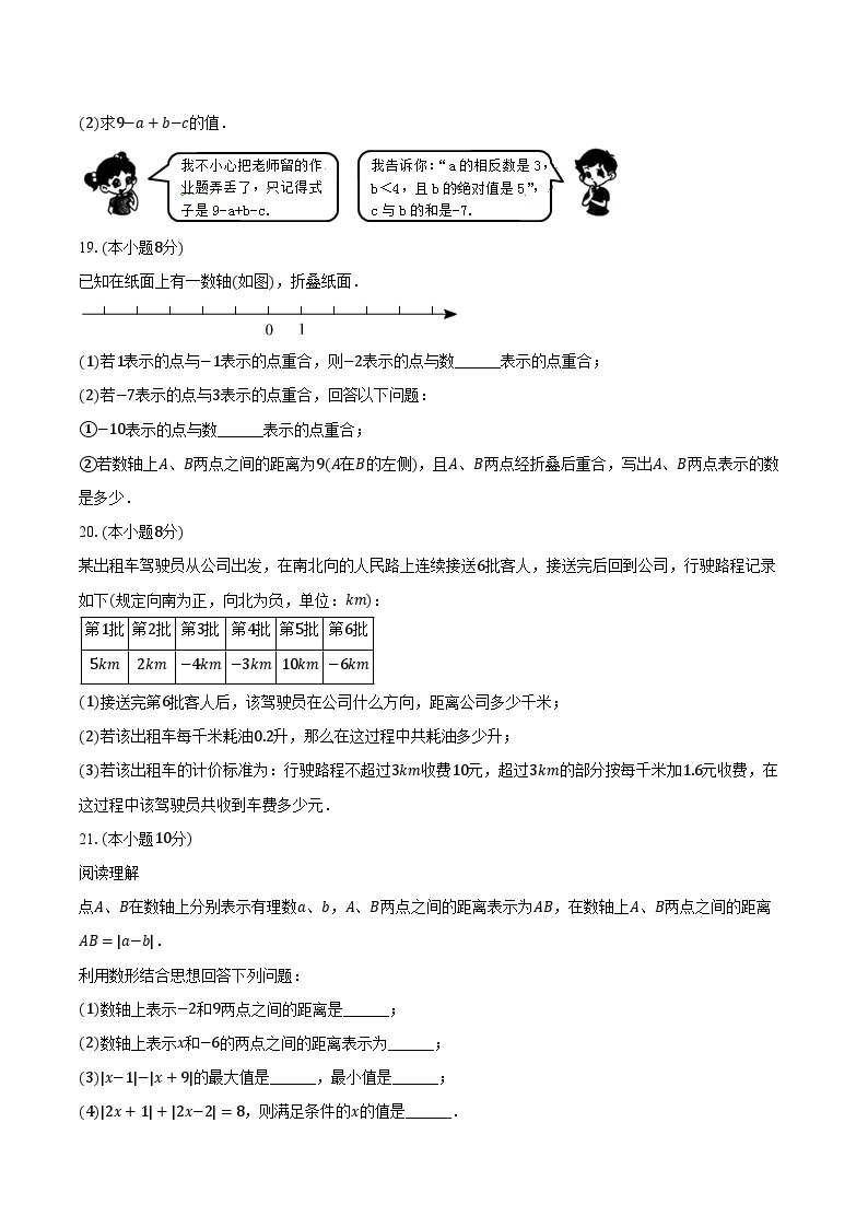 2023-2024学年福建省福州市鼓楼区文博中学七年级（上）第一次月考数学试卷（含解析）03