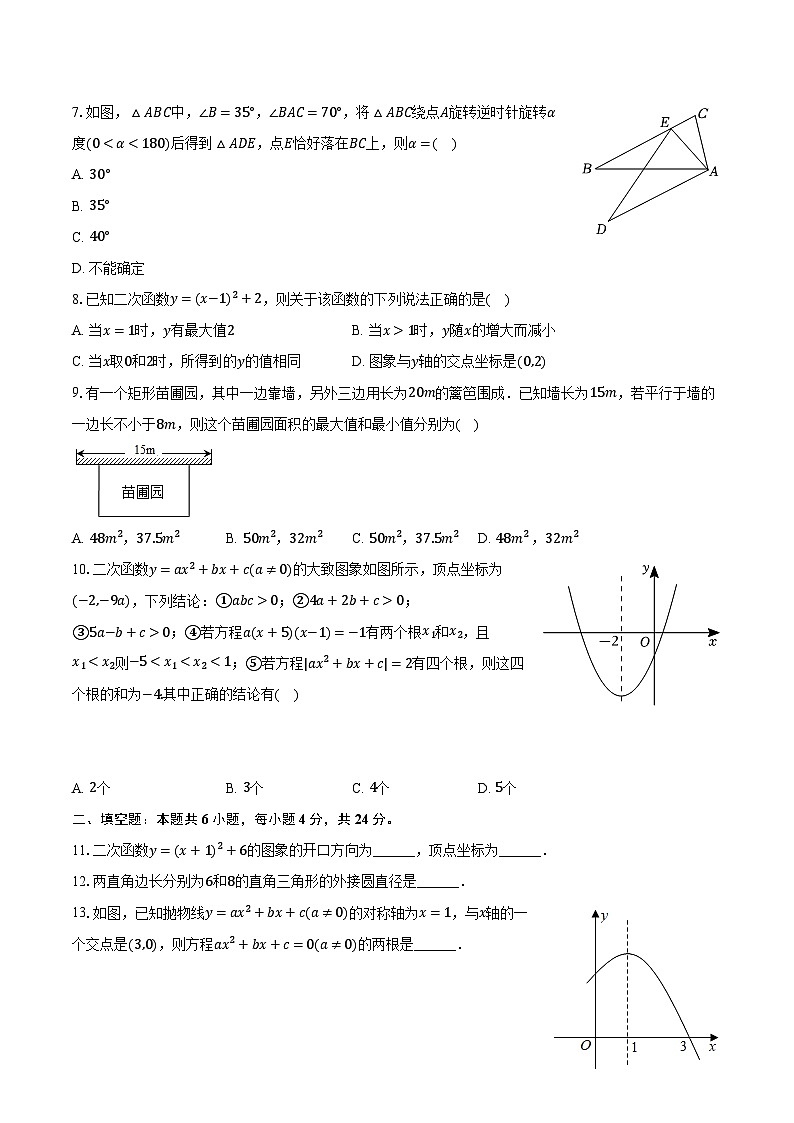 2023-2024学年浙江省杭州十中九年级（上）月考数学试卷（10月份）（含解析）第2页