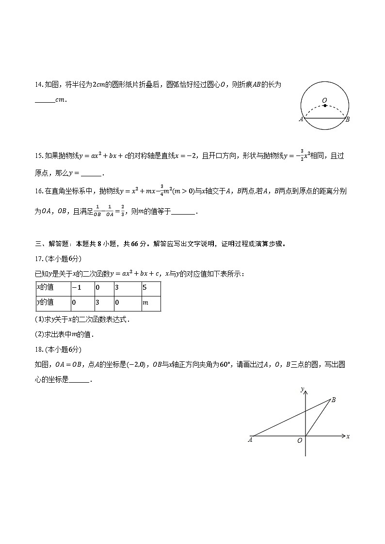 2023-2024学年浙江省杭州十中九年级（上）月考数学试卷（10月份）（含解析）第3页