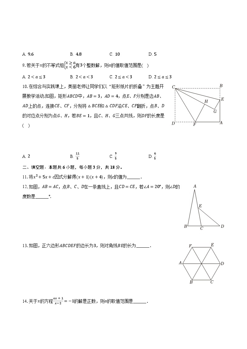 2022-2023学年陕西省西安市碑林区铁一中学八年级（下）月考数学试卷（5月份）（含解析）02