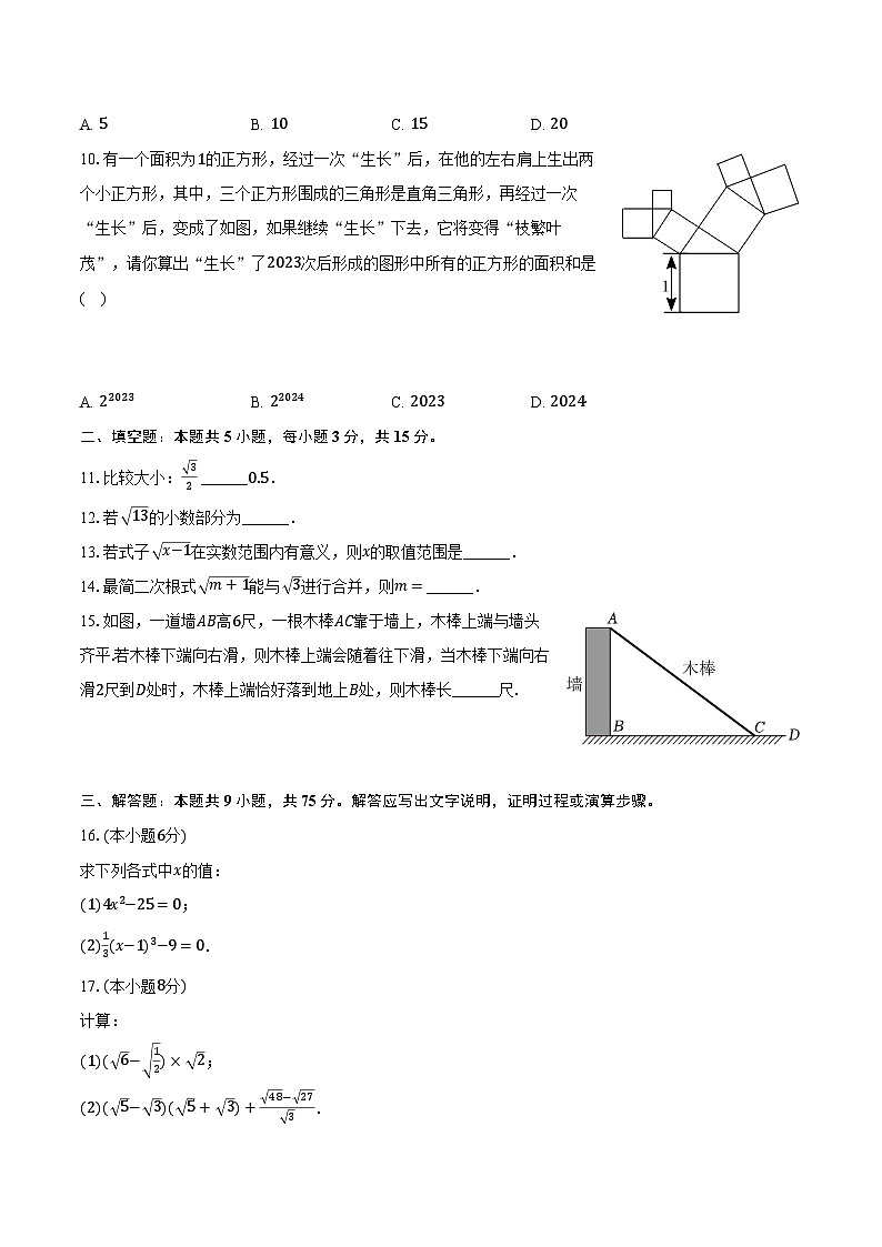 2023-2024学年广东省佛山市顺德一中西南学校八年级（上）月考数学试卷（10月份）（含解析）第2页