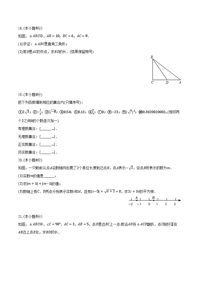 2023-2024学年广东省佛山市顺德一中西南学校八年级（上）月考数学试卷（10月份）（含解析）第3页