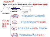 6.2矩形的性质与判定（1）　课件　2021—2022学年鲁教版（五四制）数学八年级下册