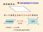 6.2矩形的性质与判定（1）　课件　2021—2022学年鲁教版（五四制）数学八年级下册