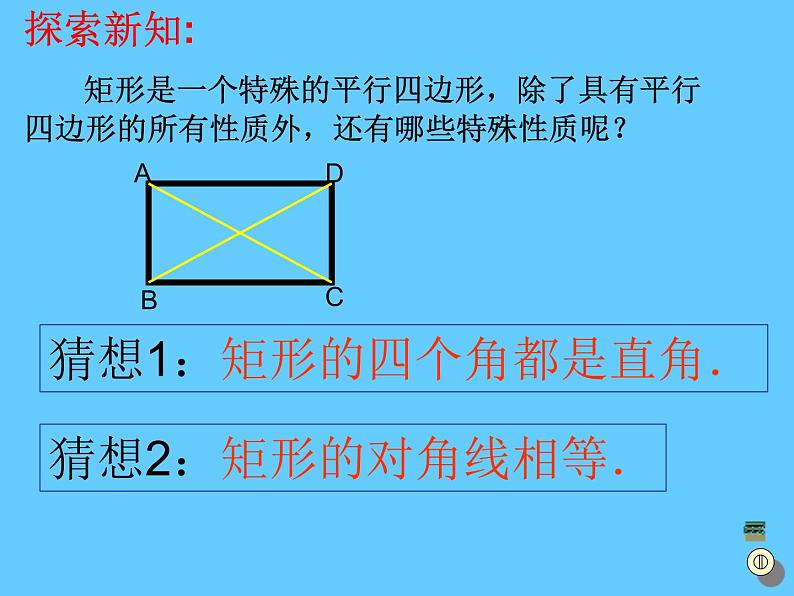 6.2矩形的性质与判定（1）　课件　2021—2022学年鲁教版（五四制）数学八年级下册06