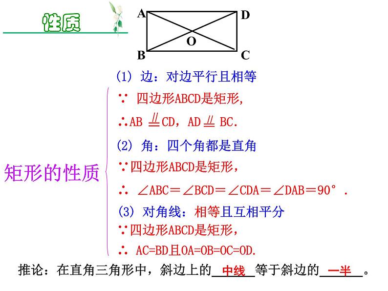 6.2矩形的性质与判定(2)　课件　2021—2022学年鲁教版（五四制）数学八年级下册03