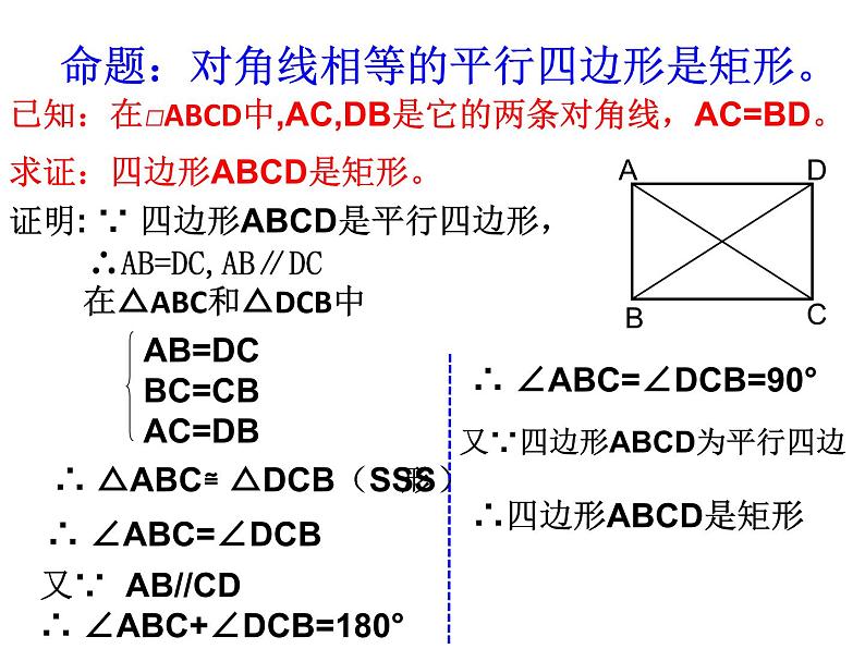 6.2矩形的性质与判定(2)　课件　2021—2022学年鲁教版（五四制）数学八年级下册06