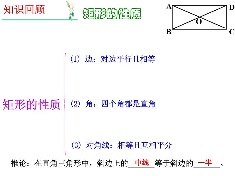 6.2矩形的性质与判定(3)　课件　2021—2022学年鲁教版（五四制）数学八年级下册03