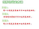 6.2矩形的性质与判定(3)　课件　2021—2022学年鲁教版（五四制）数学八年级下册