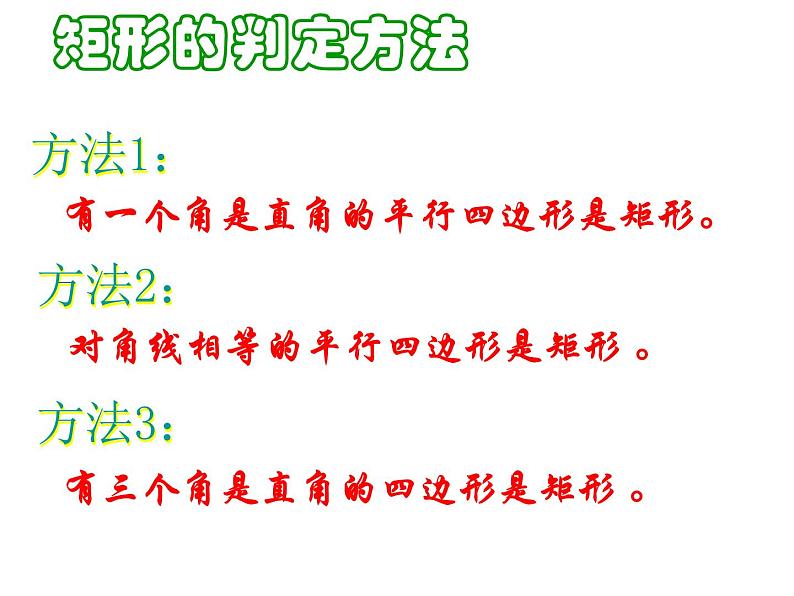 6.2矩形的性质与判定(3)　课件　2021—2022学年鲁教版（五四制）数学八年级下册04