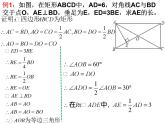 6.2矩形的性质与判定(3)　课件　2021—2022学年鲁教版（五四制）数学八年级下册