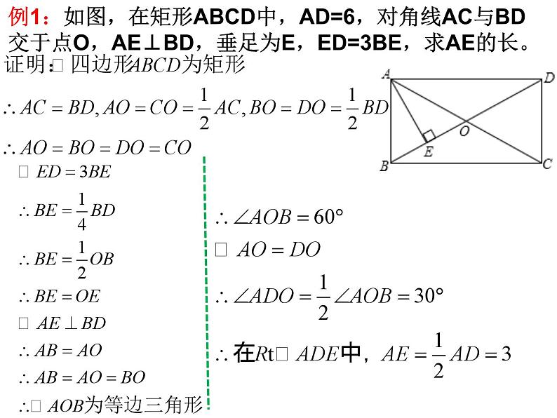 6.2矩形的性质与判定(3)　课件　2021—2022学年鲁教版（五四制）数学八年级下册05