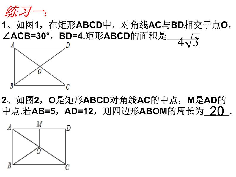 6.2矩形的性质与判定(3)　课件　2021—2022学年鲁教版（五四制）数学八年级下册06