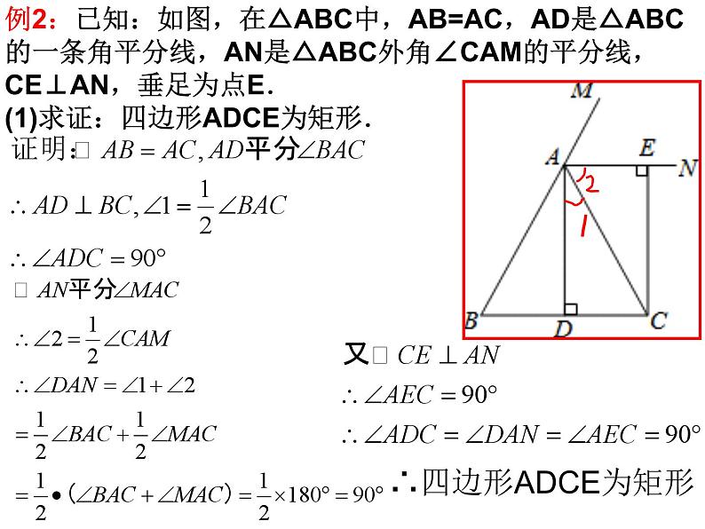 6.2矩形的性质与判定(3)　课件　2021—2022学年鲁教版（五四制）数学八年级下册07